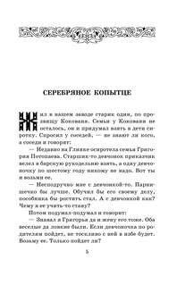 Малахитовая шкатулка: Школьное чтение 3