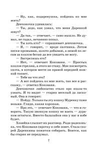 Малахитовая шкатулка: Школьное чтение 5