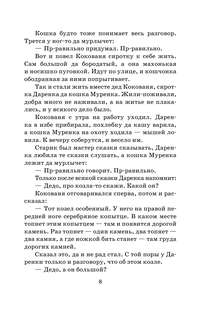 Малахитовая шкатулка: Школьное чтение 6