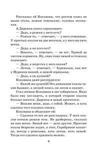 Малахитовая шкатулка: Школьное чтение 7