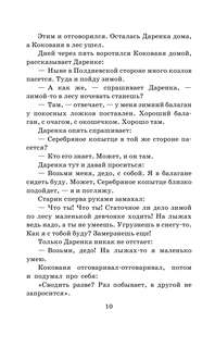 Малахитовая шкатулка: Школьное чтение 8