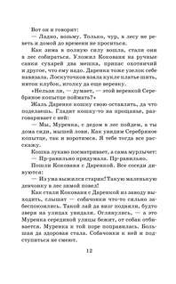 Малахитовая шкатулка: Школьное чтение 10