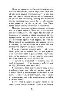 Таинственный сад: Школьное чтение 4