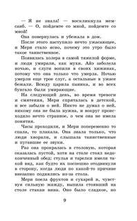 Таинственный сад: Школьное чтение 7