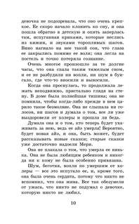 Таинственный сад: Школьное чтение 8