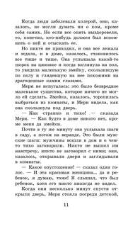 Таинственный сад: Школьное чтение 9