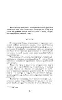 Собор Парижской Богоматери: Школьное чтение 3