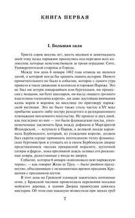 Собор Парижской Богоматери: Школьное чтение 5