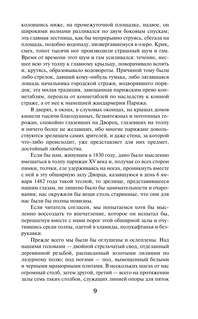 Собор Парижской Богоматери: Школьное чтение 7