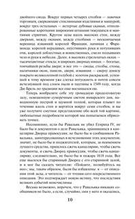 Собор Парижской Богоматери: Школьное чтение 8