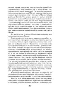 Собор Парижской Богоматери: Школьное чтение 10