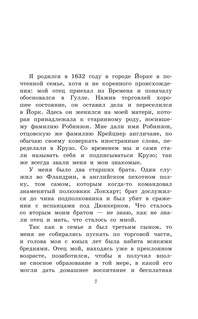 Робинзон Крузо: Школьное чтение 4