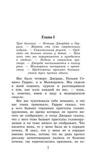 Трое в лодке, не считая собаки: Школьное чтение 4