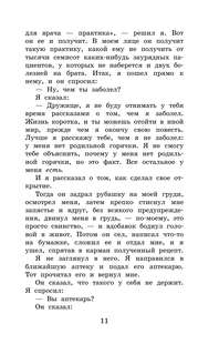 Трое в лодке, не считая собаки: Школьное чтение 8