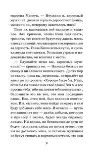 Сказание о Кише, Рассказы: Школьное чтение 7