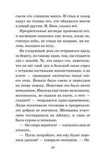 Сказание о Кише, Рассказы: Школьное чтение 8