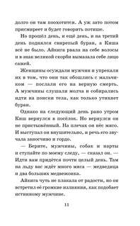 Сказание о Кише, Рассказы: Школьное чтение 9