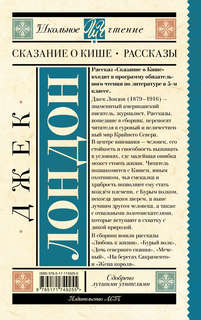 Сказание о Кише, Рассказы: Школьное чтение 2