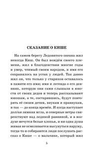 Сказание о Кише, Рассказы: Школьное чтение 3