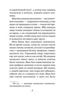 Сказание о Кише, Рассказы: Школьное чтение 4