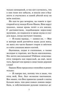 Сказание о Кише, Рассказы: Школьное чтение 5