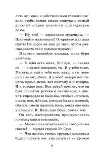 Сказание о Кише, Рассказы: Школьное чтение 6