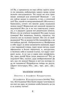 Свои люди-сочтемся! Пьесы: Школьное чтение 5