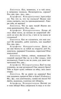 Свои люди-сочтемся! Пьесы: Школьное чтение 6