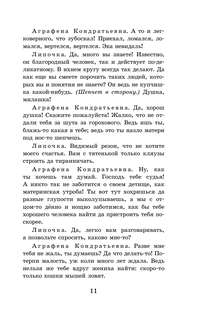 Свои люди-сочтемся! Пьесы: Школьное чтение 8