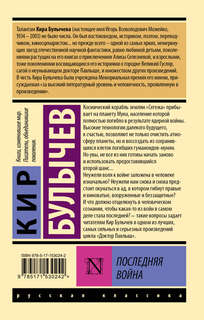 Последняя война 2