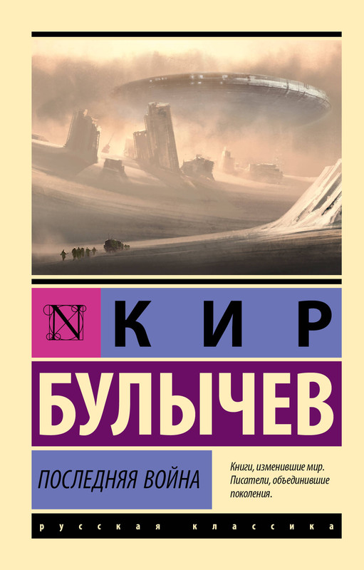 Последняя война