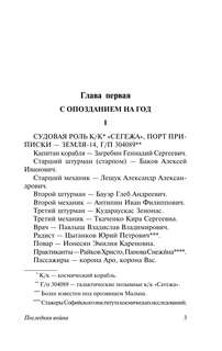 Последняя война 4