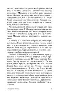 Последняя война 6