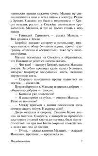 Последняя война 8