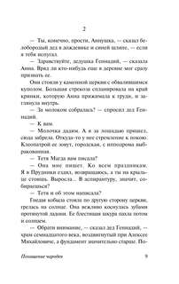 Похищение чародея 8