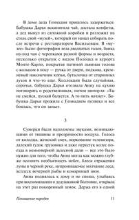 Похищение чародея 10