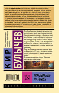 Похищение чародея 2