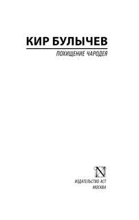Похищение чародея 3