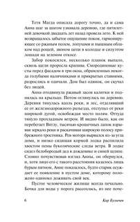 Похищение чародея 5