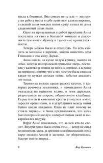 Похищение чародея 7