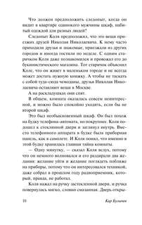 Сто лет тому вперед 11