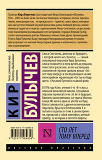 Сто лет тому вперед 2