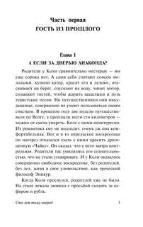 Сто лет тому вперед 4