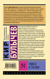 Чудеса в Гусляре 2