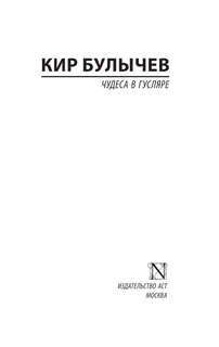 Чудеса в Гусляре 3