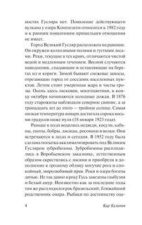 Чудеса в Гусляре 5