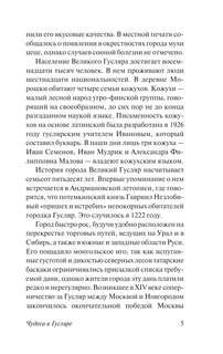 Чудеса в Гусляре 6