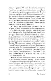 Чудеса в Гусляре 7