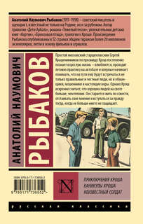 Приключения Кроша. Каникулы Кроша. Неизвестный солдат 2