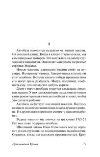 Приключения Кроша. Каникулы Кроша. Неизвестный солдат 4